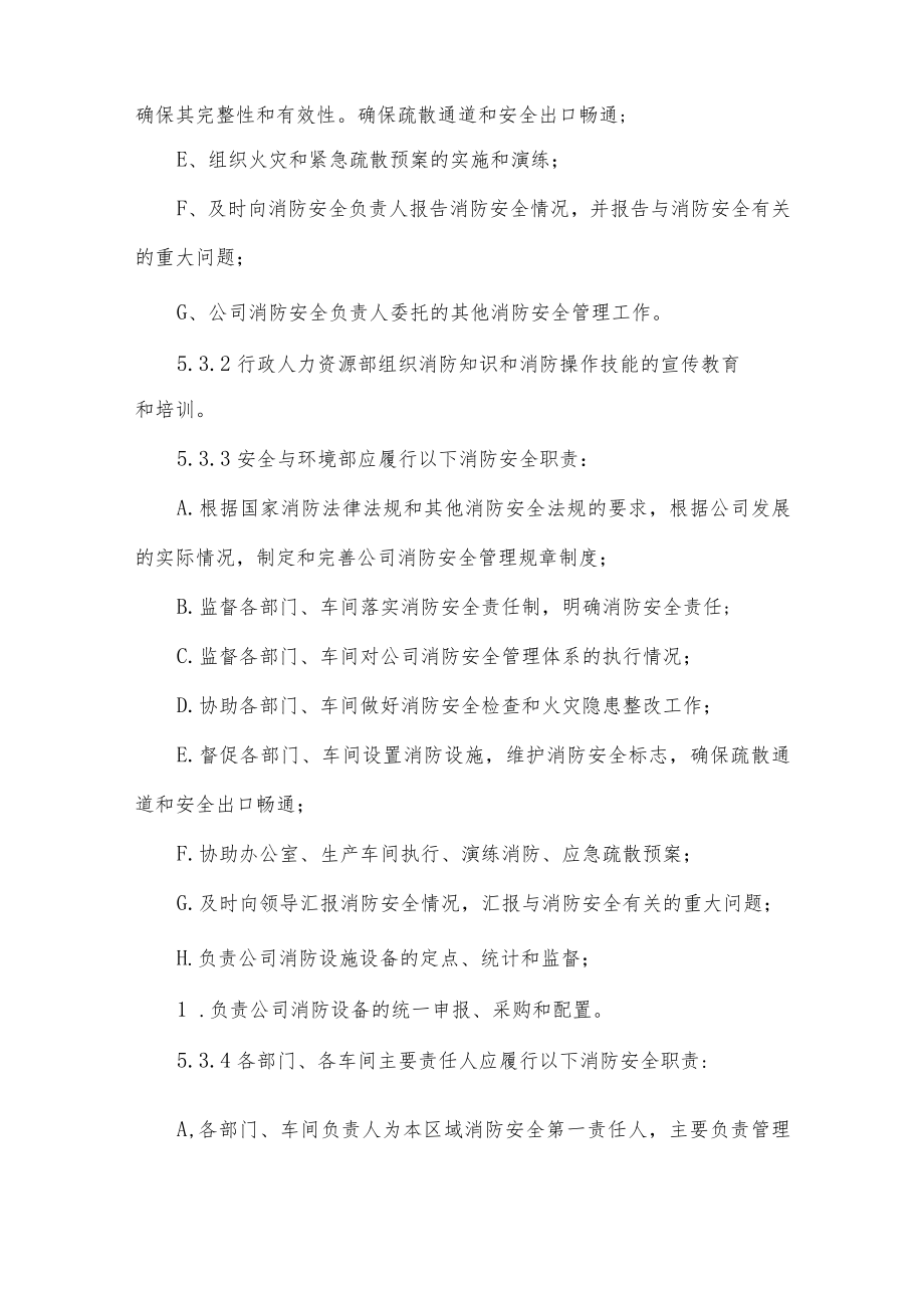 消防安全管理制度.docx_第3页