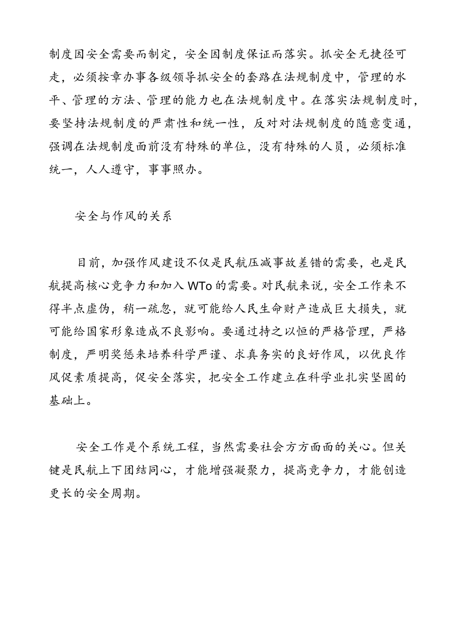 民航安全工作要处理好六个关系.docx_第3页