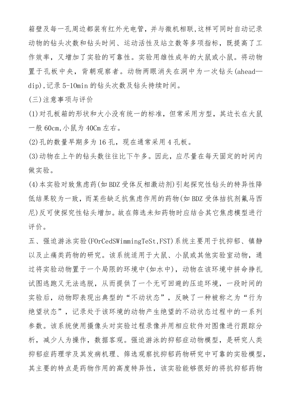 焦虑抑郁行为学实验方法.docx_第3页