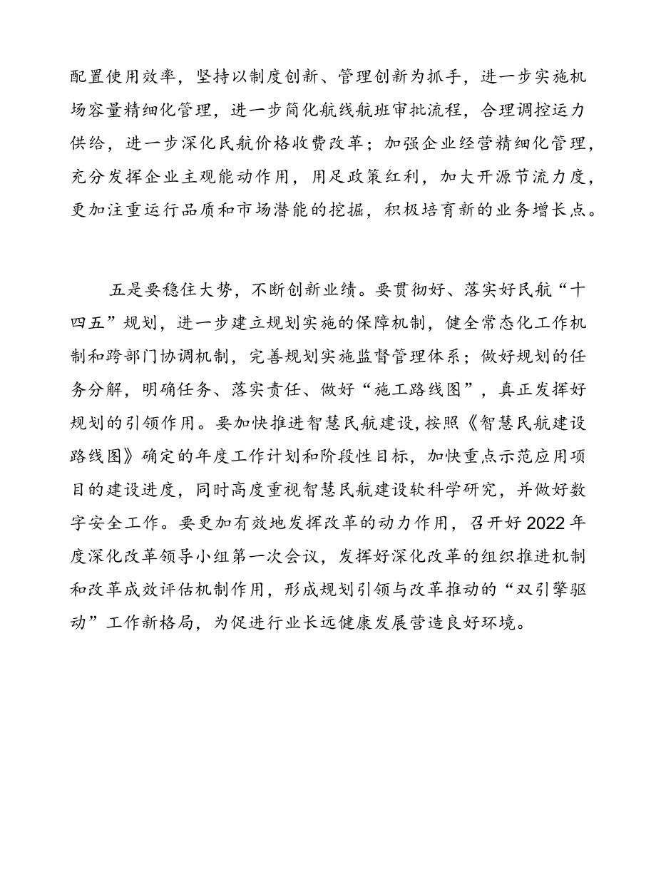 民航全行业要着力做到“五个稳”.docx_第3页