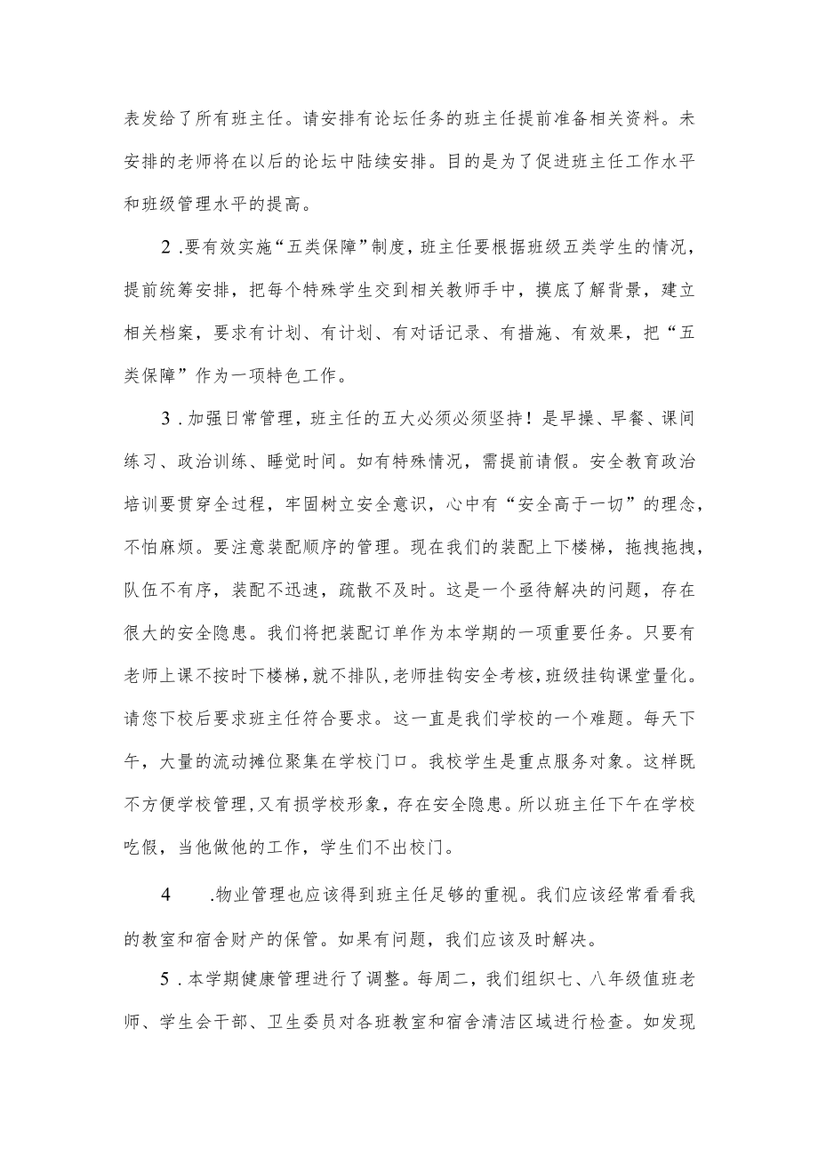 班主任例会主持稿.docx_第2页