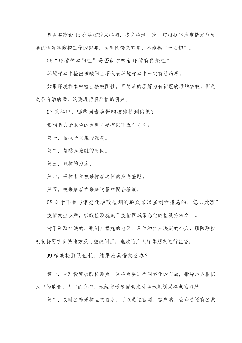 核酸检测明白纸（问题总结）.docx_第2页