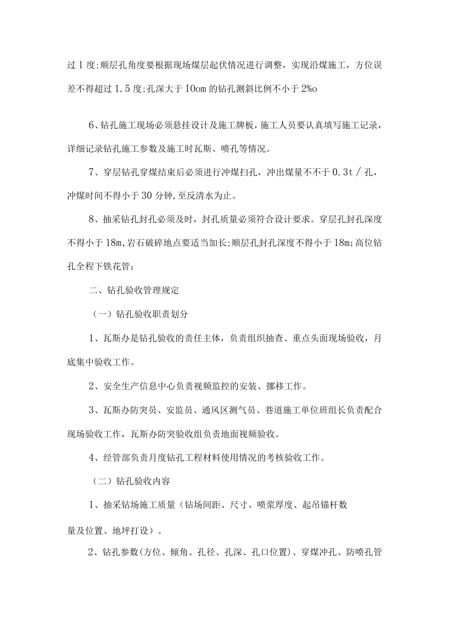 瓦斯治理钻孔施工、验收管理规定.docx_第2页