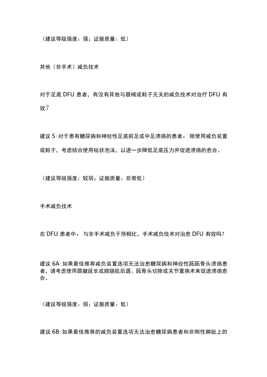 最新：糖尿病足部溃疡的减负治疗主要内容.docx_第3页