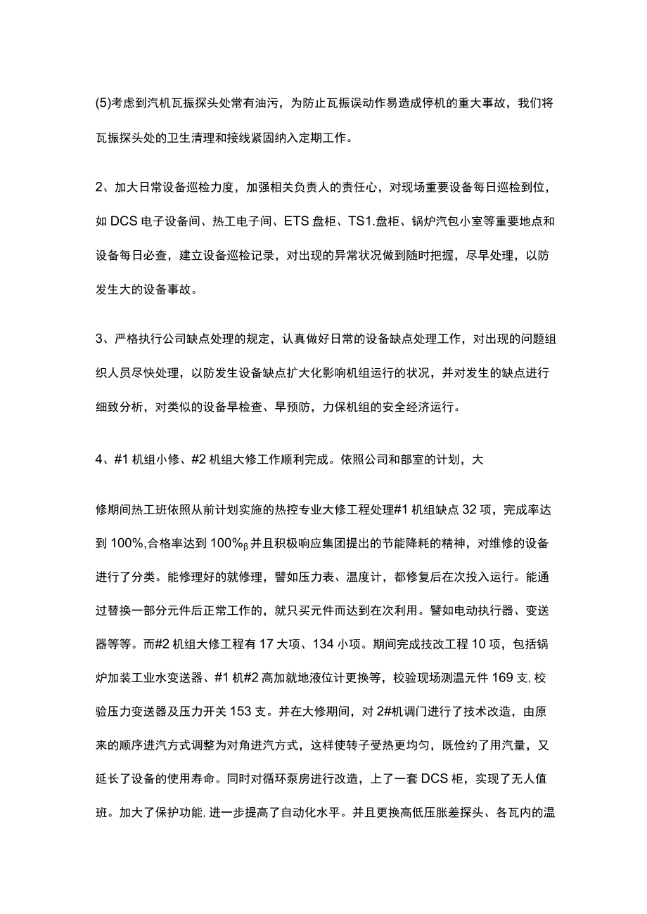 热工车间工作总结.docx_第2页