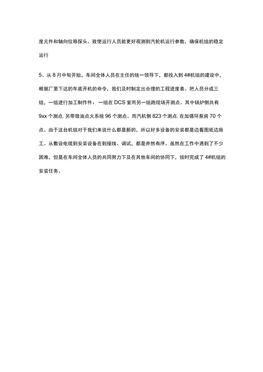 热工车间工作总结.docx_第3页