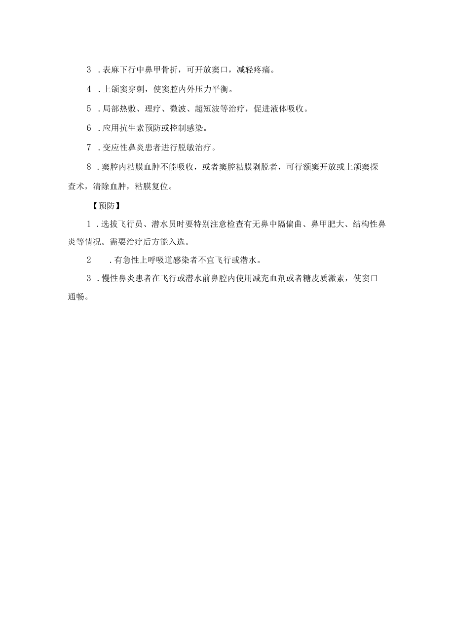 鼻窦气压伤诊疗规范.docx_第2页