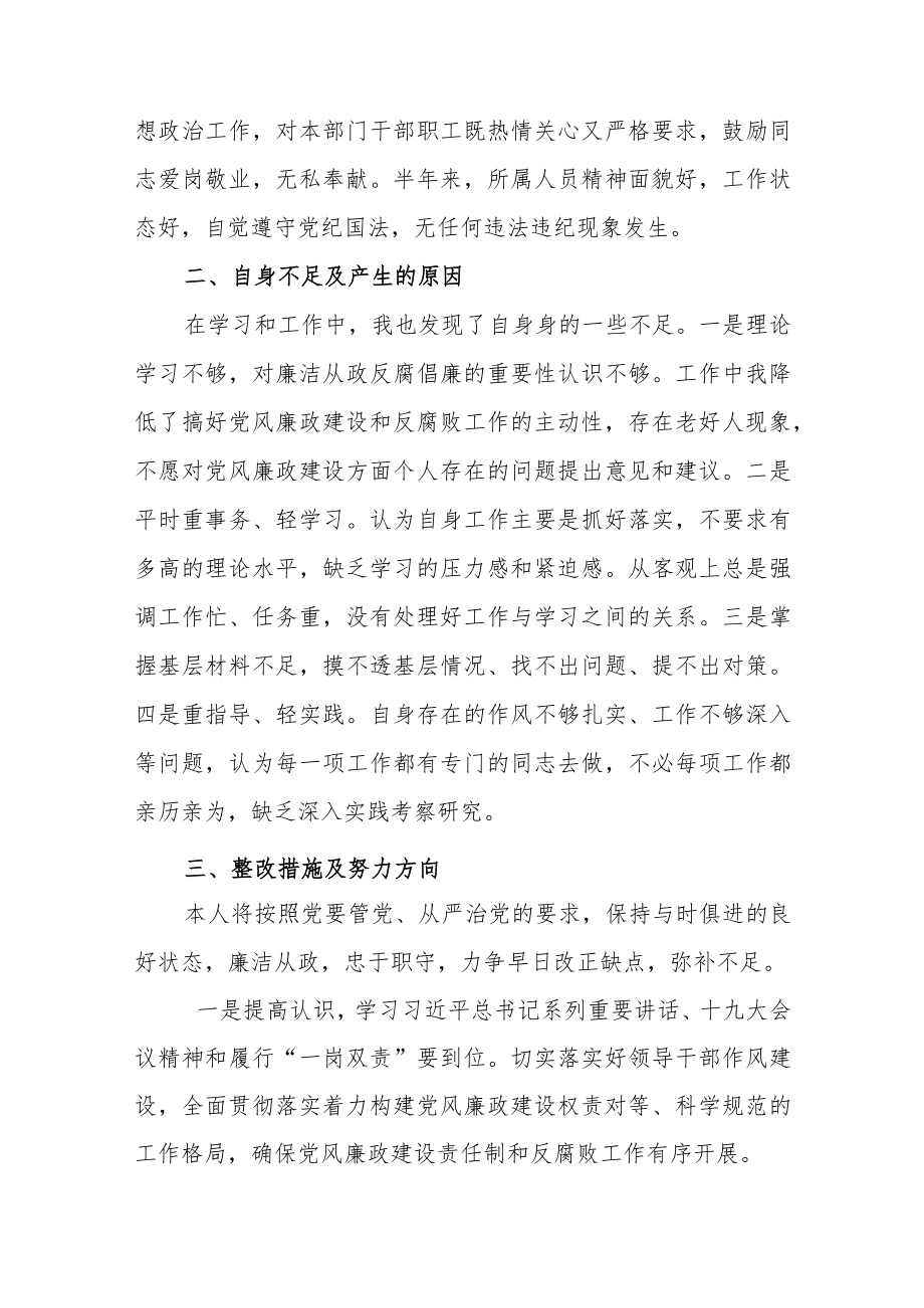 落实一岗双责情况报告范文（四篇）.docx_第3页