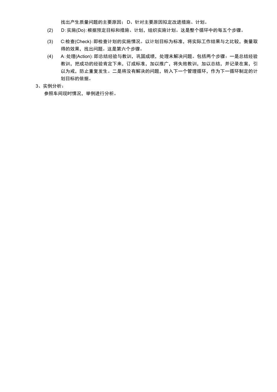 电子厂班级产品质量管理.docx_第2页