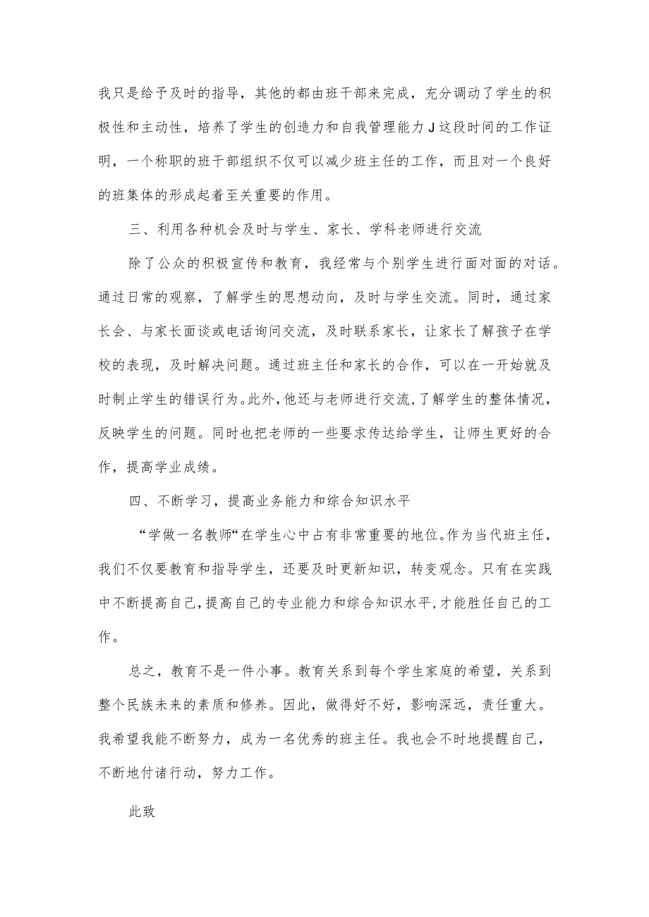 班主任上学期述职报告.docx_第2页