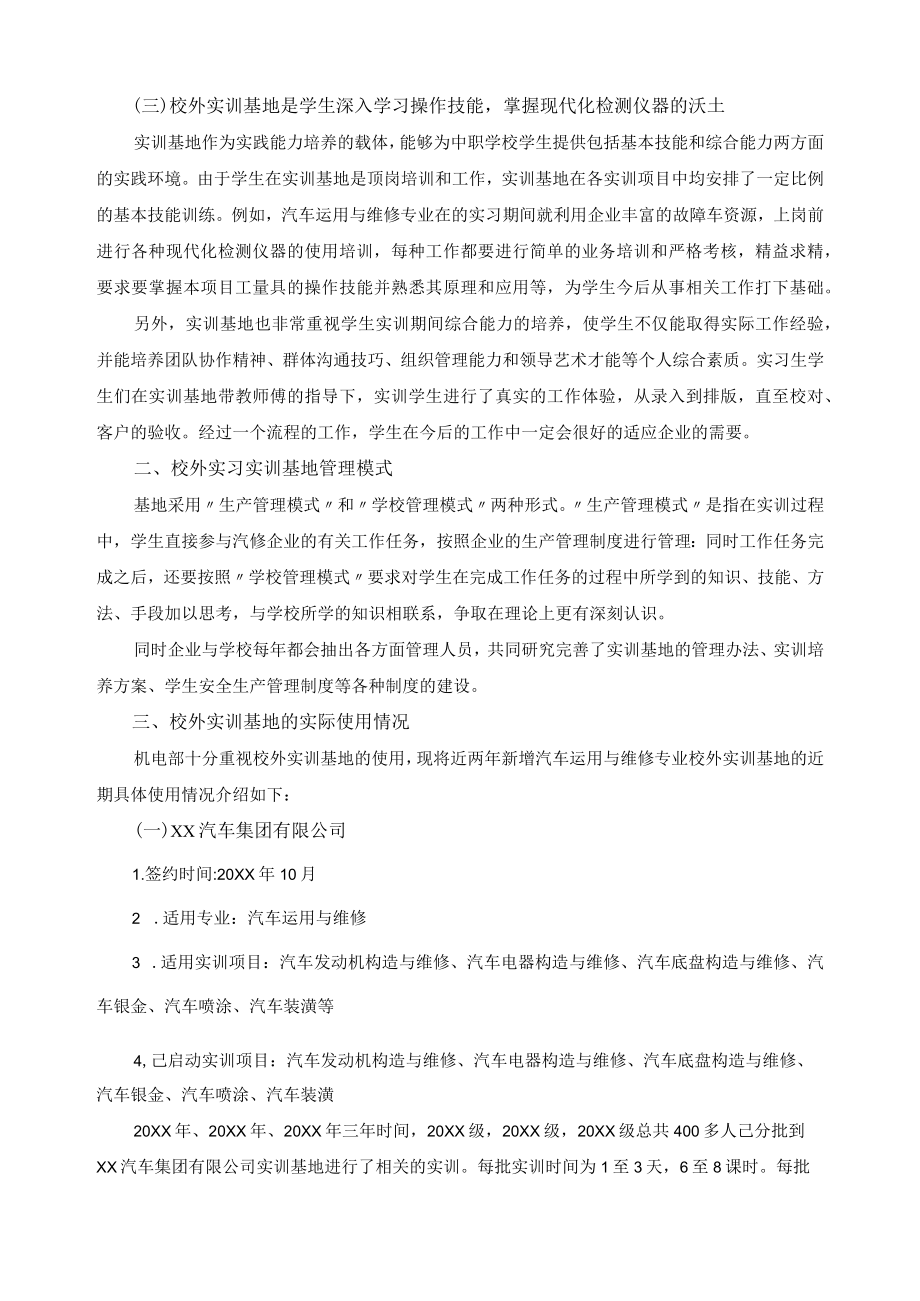 汽车运用与维修专业校实训基地建设总结.docx_第2页