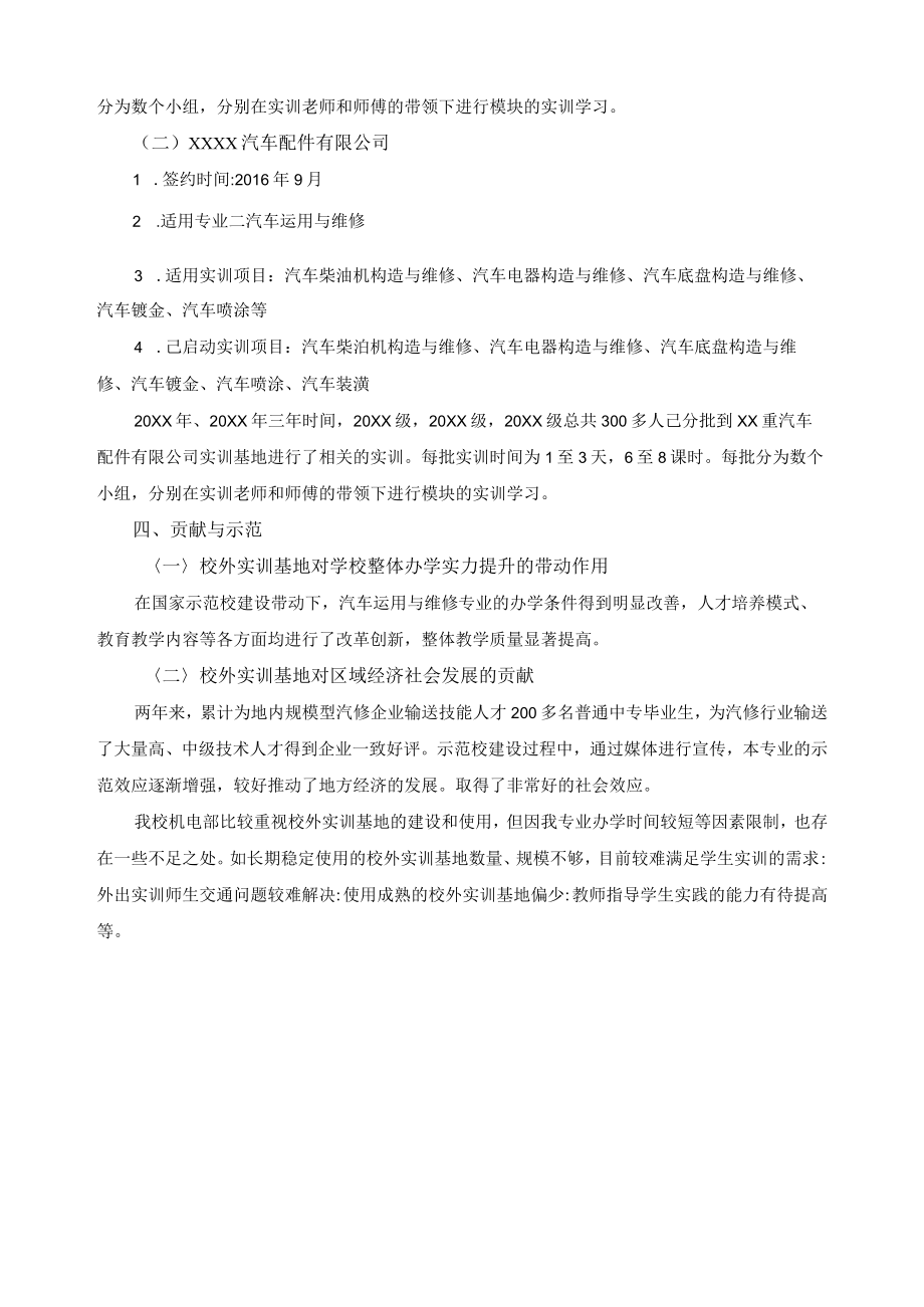 汽车运用与维修专业校实训基地建设总结.docx_第3页