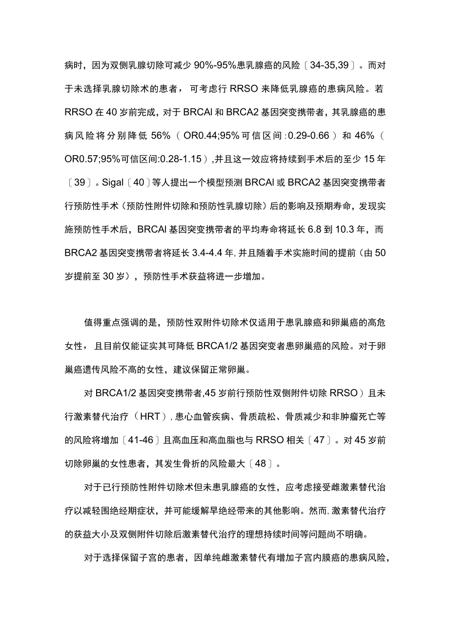 最新：卵巢癌预防的推荐意见（第二部分）.docx_第3页