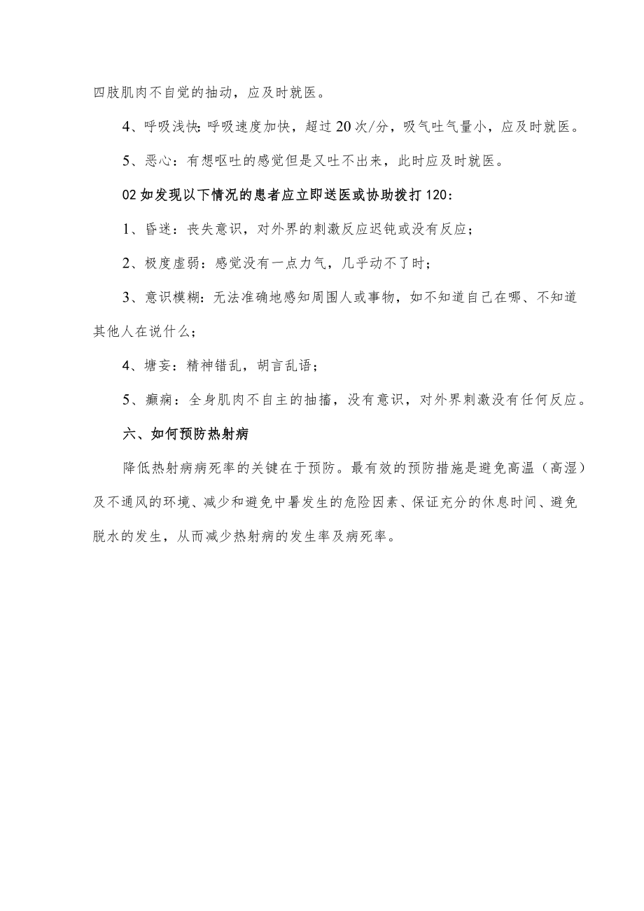 热射病健康防治告知.docx_第3页