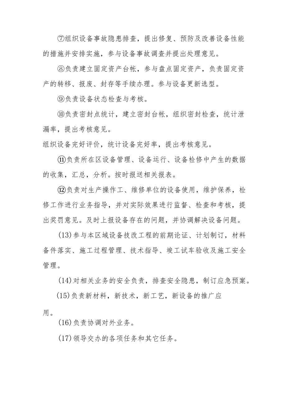 设备管理专工安全职责.docx_第2页