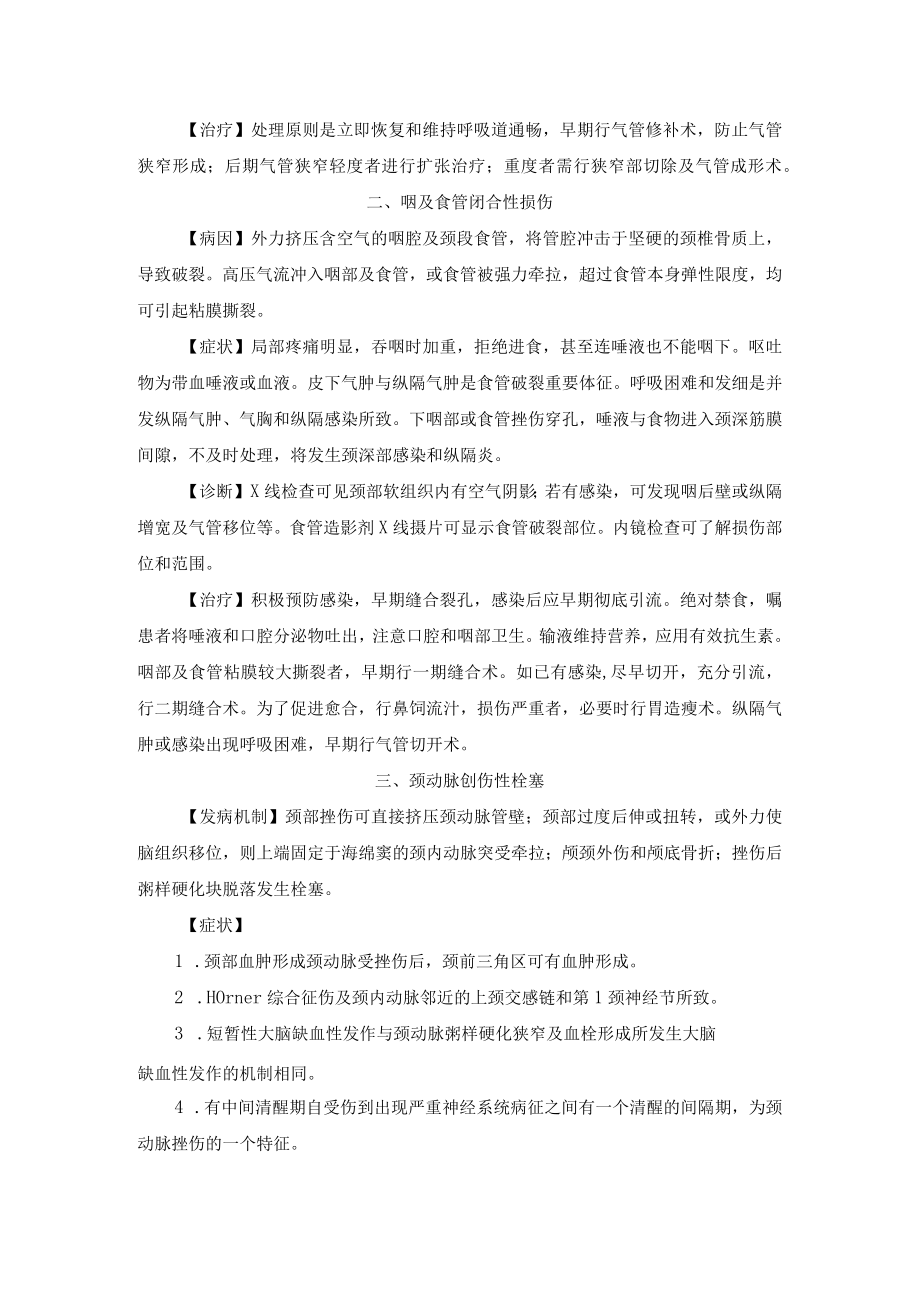 颈部创伤诊疗规范.docx_第2页