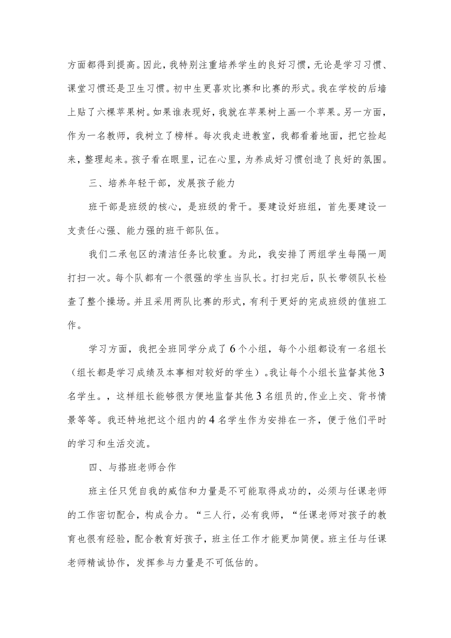 班主任工作总结.docx_第2页