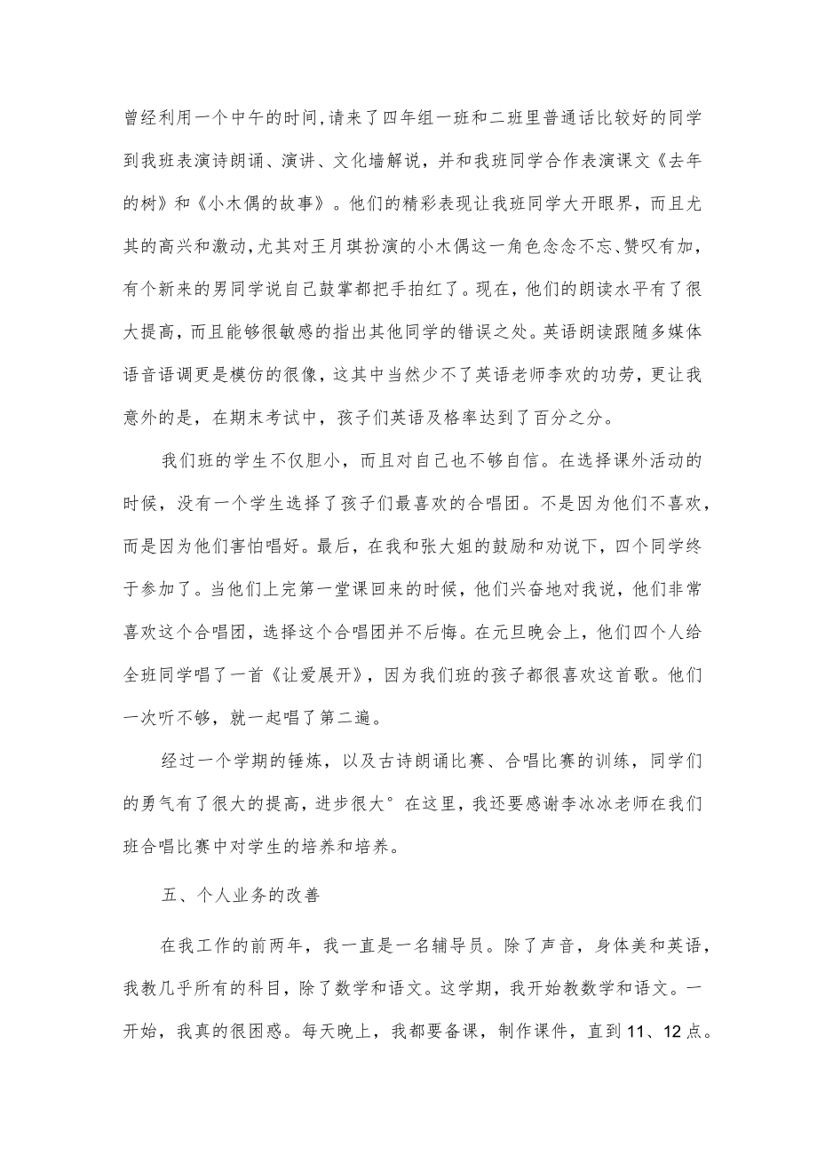 班主任的工作总结.docx_第3页