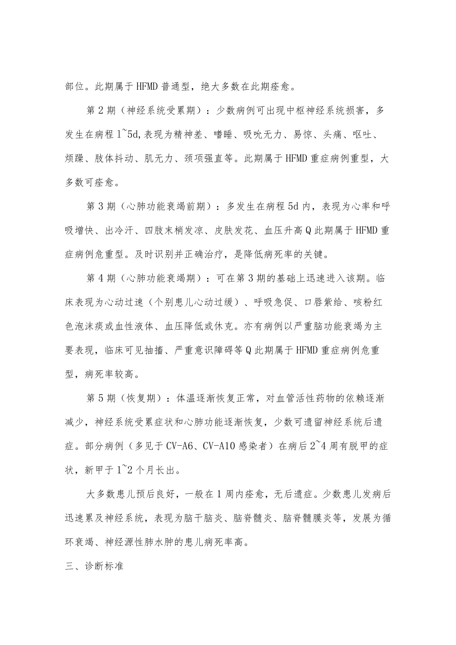 手足口病诊断和治疗指南.docx_第2页