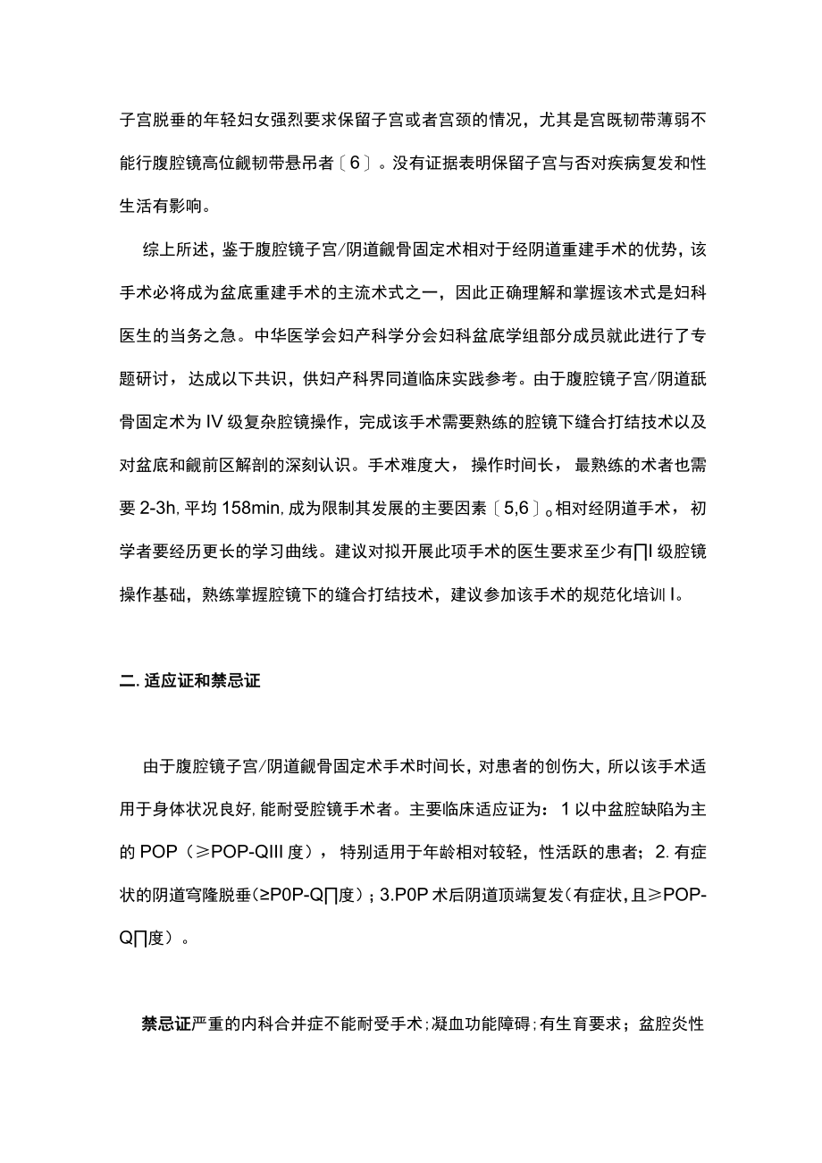 腹腔镜子宫阴道骶骨固定术建议规范主要内容.docx_第2页