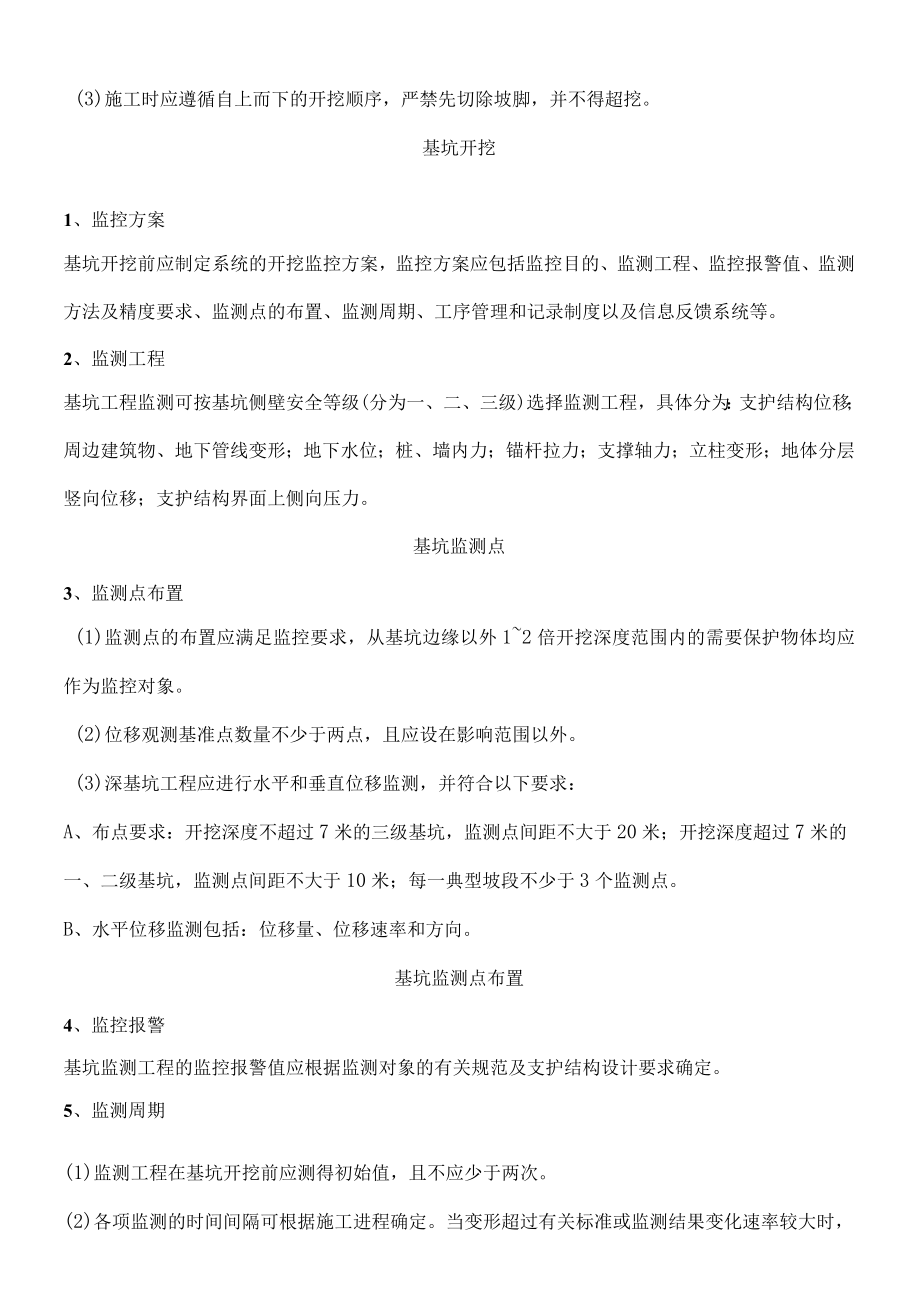 深基坑施工安全生产管理要点.docx_第2页