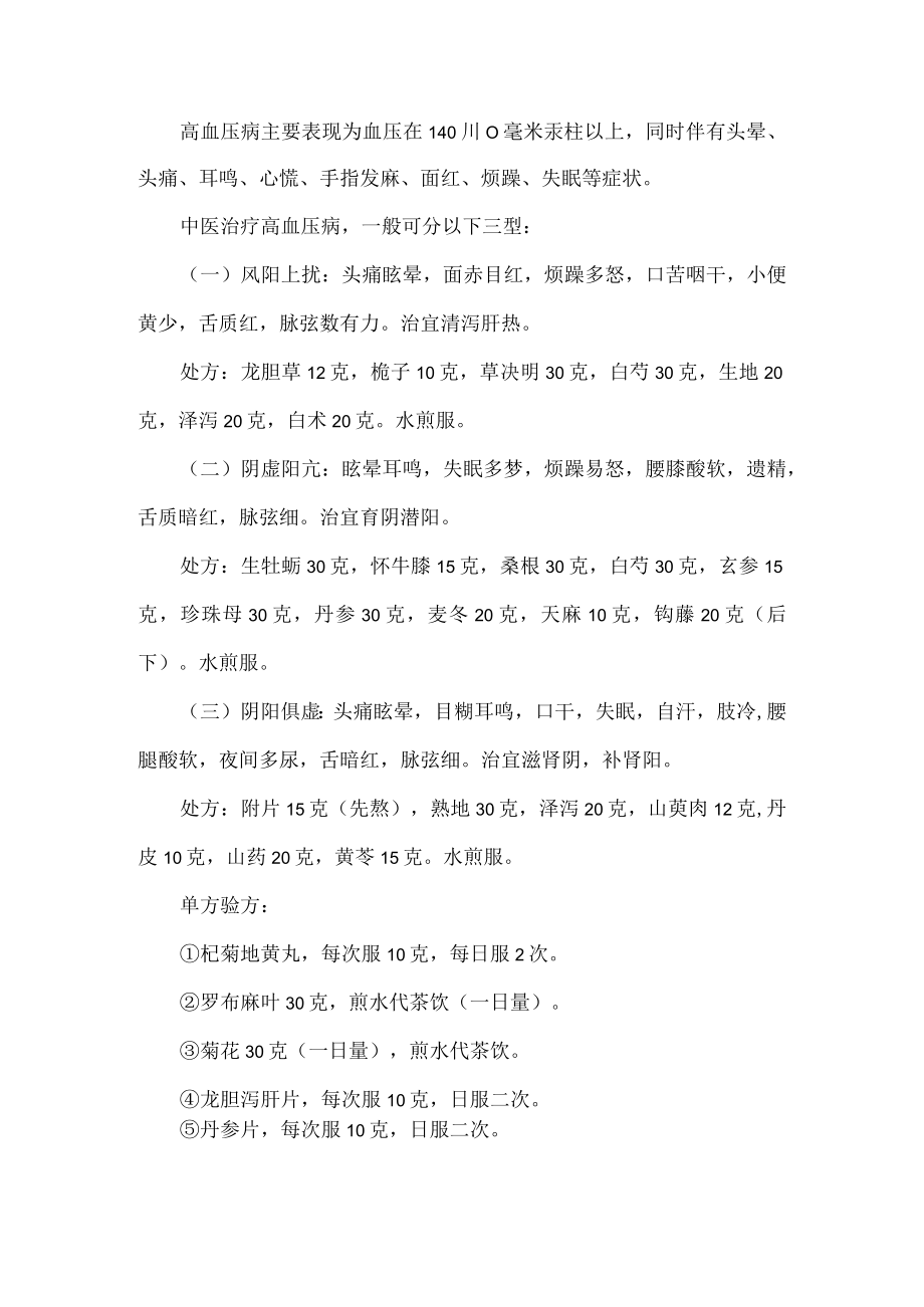 高血压病的中医中药详解.docx_第2页