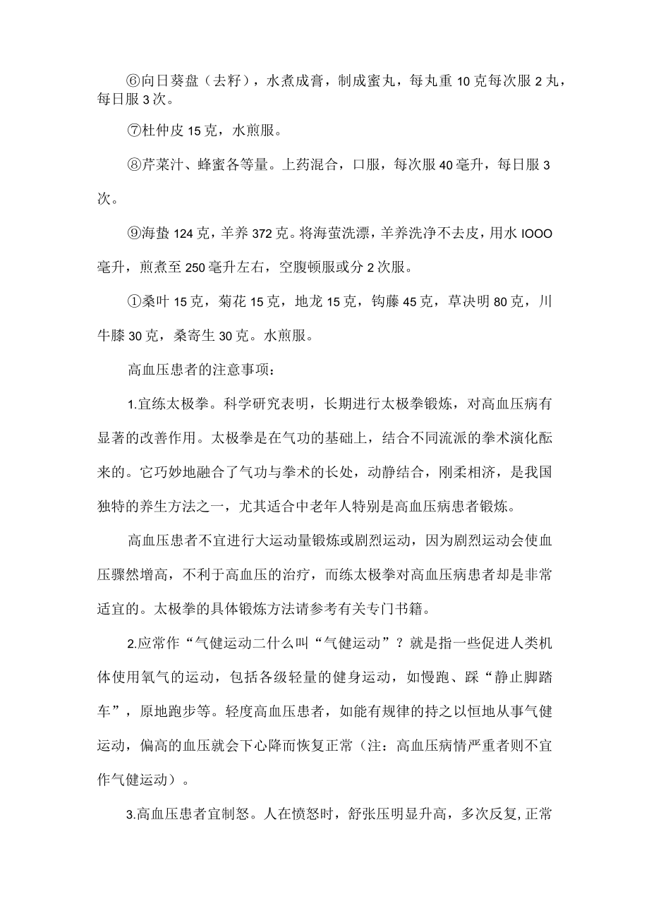 高血压病的中医中药详解.docx_第3页