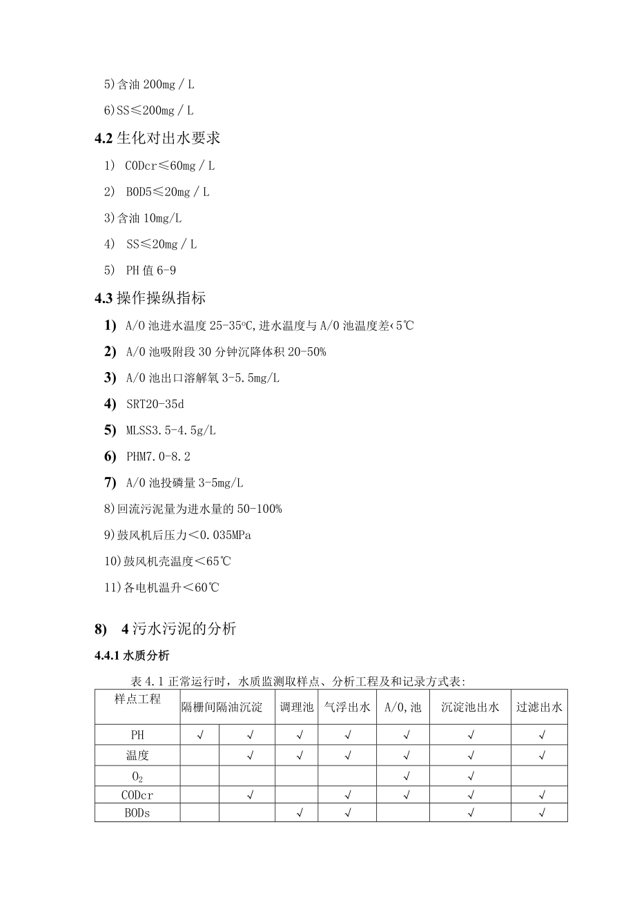 污水处理岗位操作规程.docx_第3页