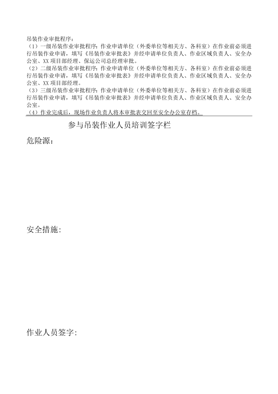 项目部吊装作业审批表.docx_第2页