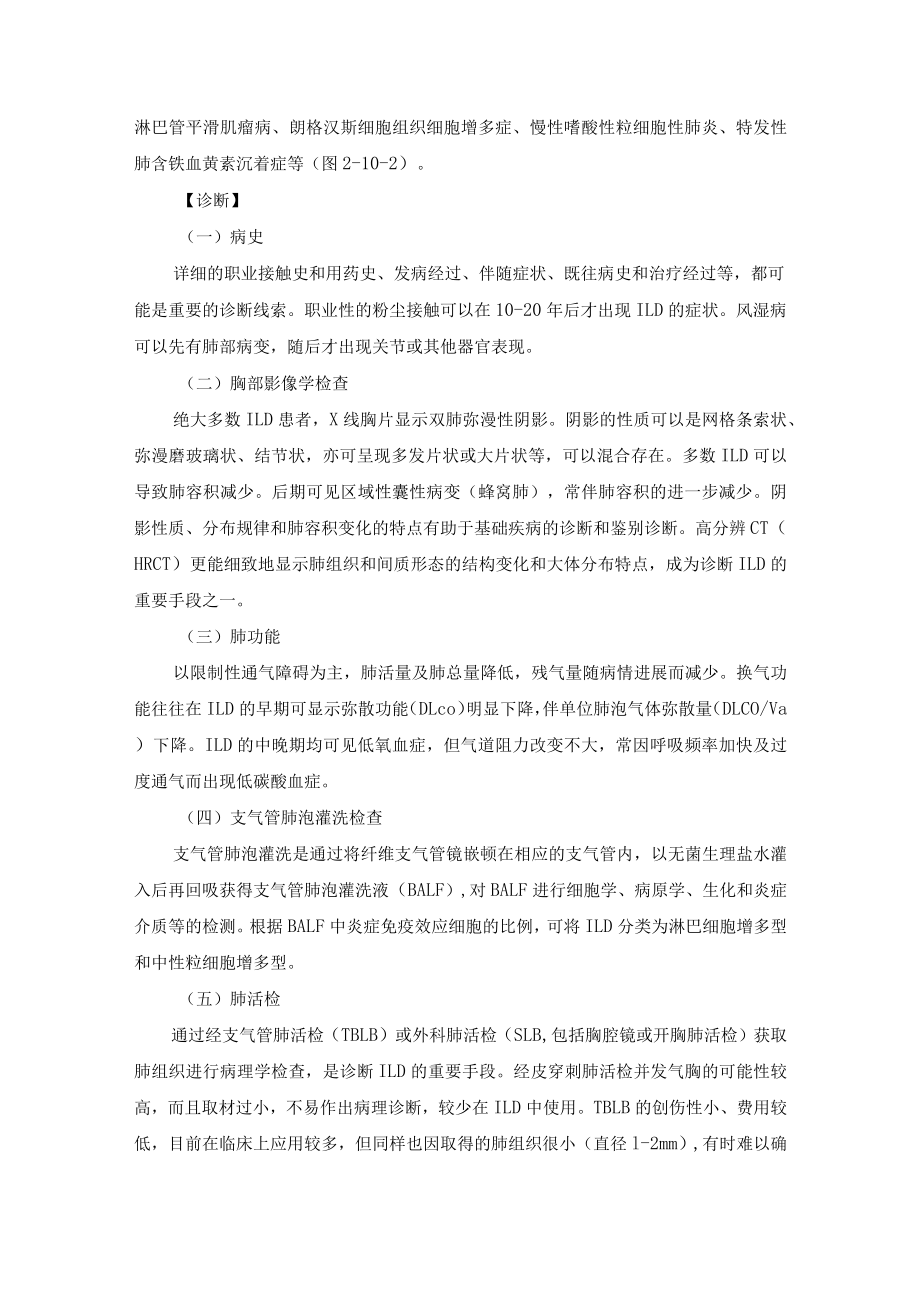 间质性肺疾病诊疗规范.docx_第3页