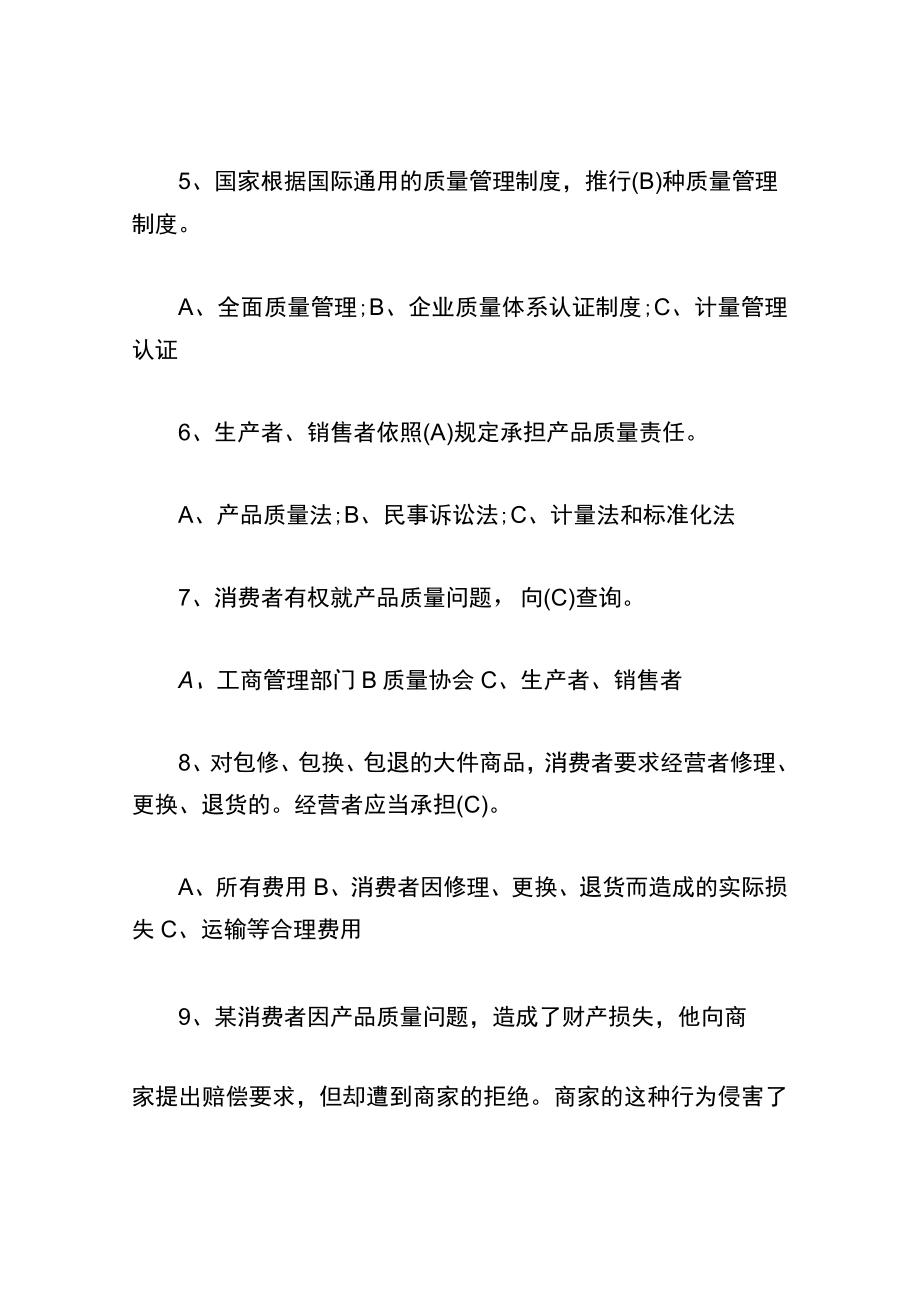 消费者维权日知识竞赛试题.docx_第2页