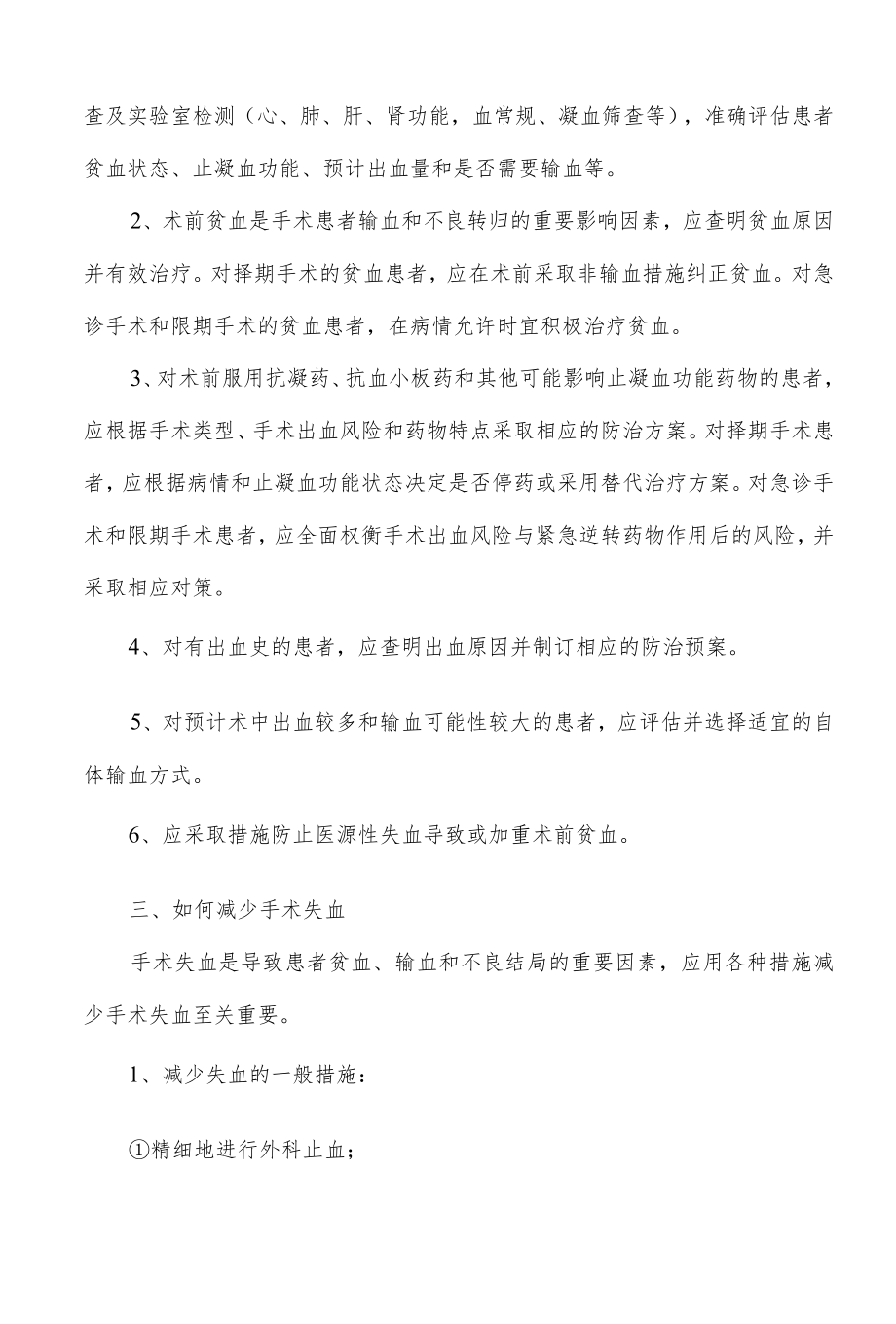 患者术前评估和贫血管理规范.docx_第2页