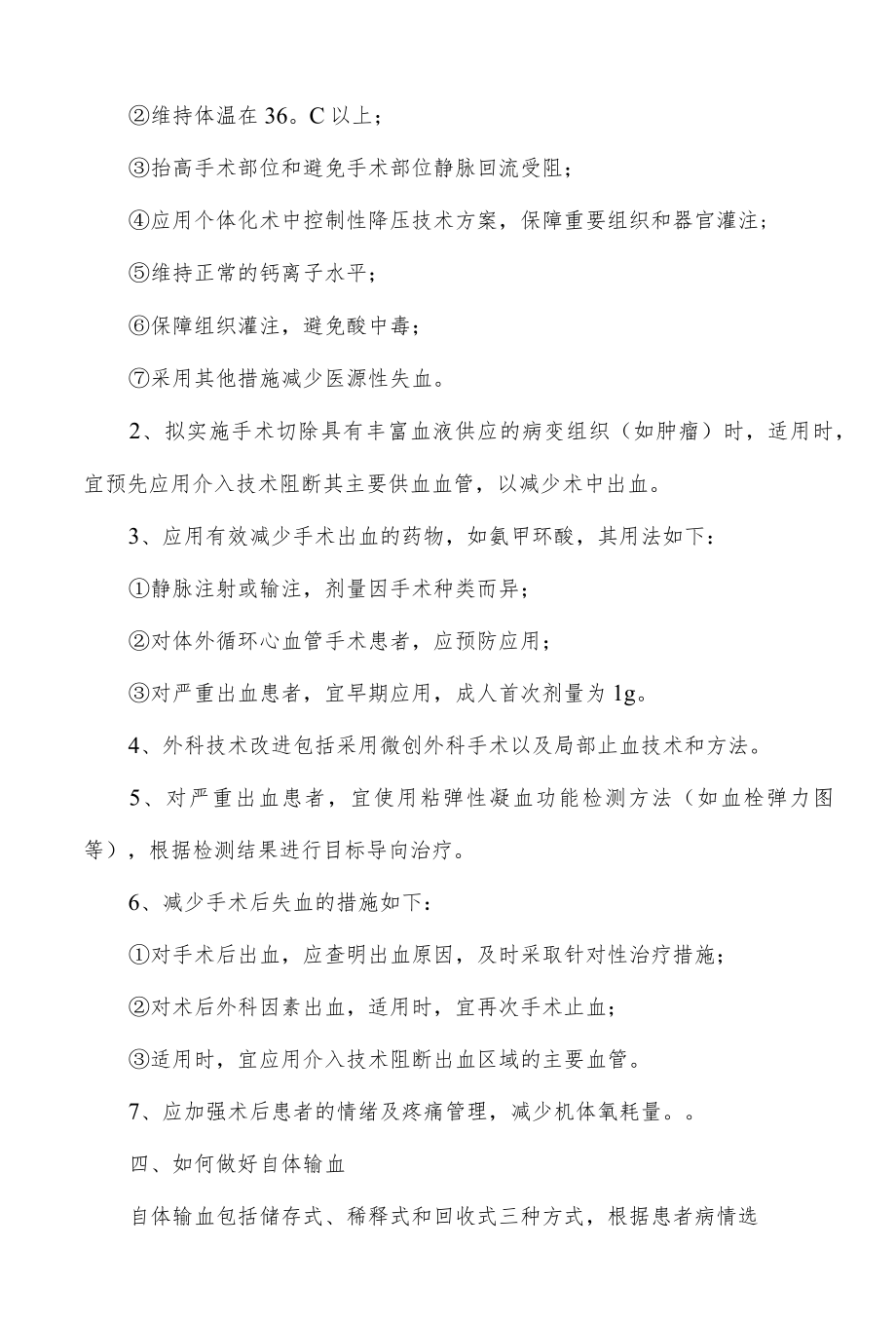 患者术前评估和贫血管理规范.docx_第3页