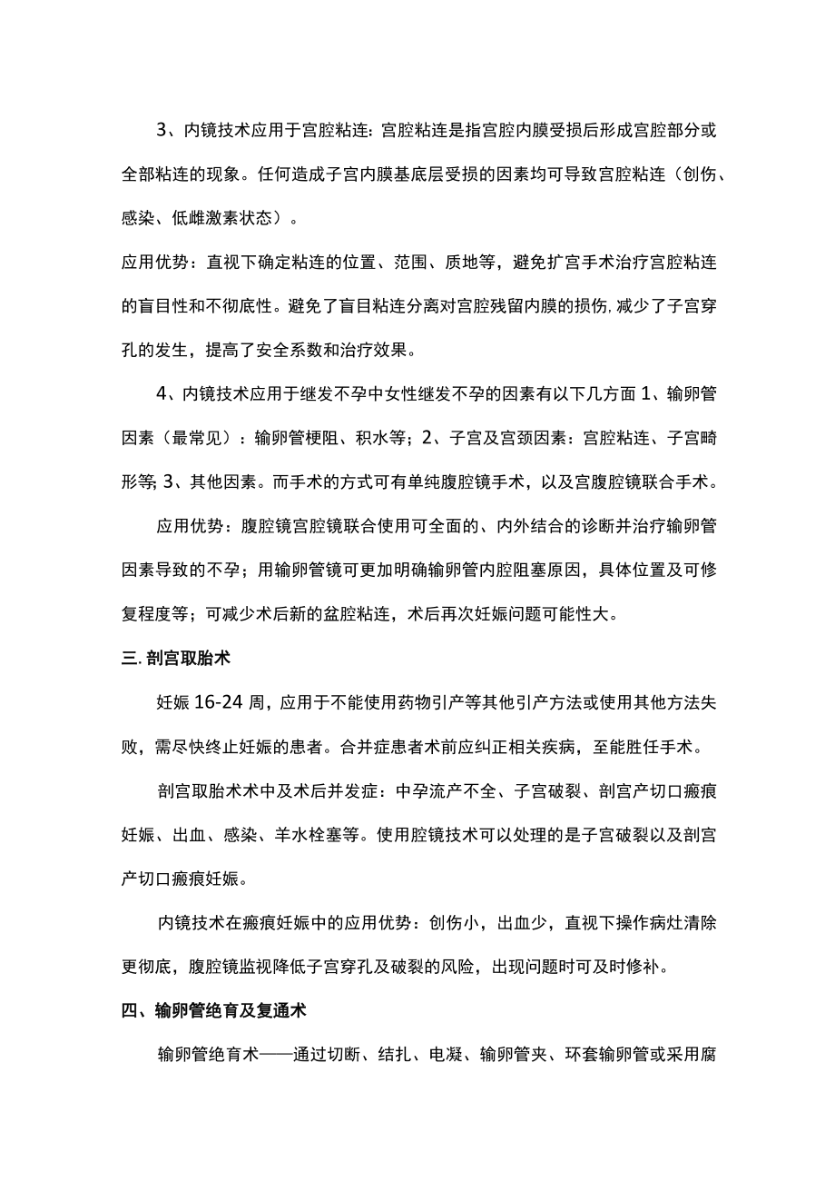 最新：内镜技术在计划生育手术及并发症中的应用（全文）.docx_第3页