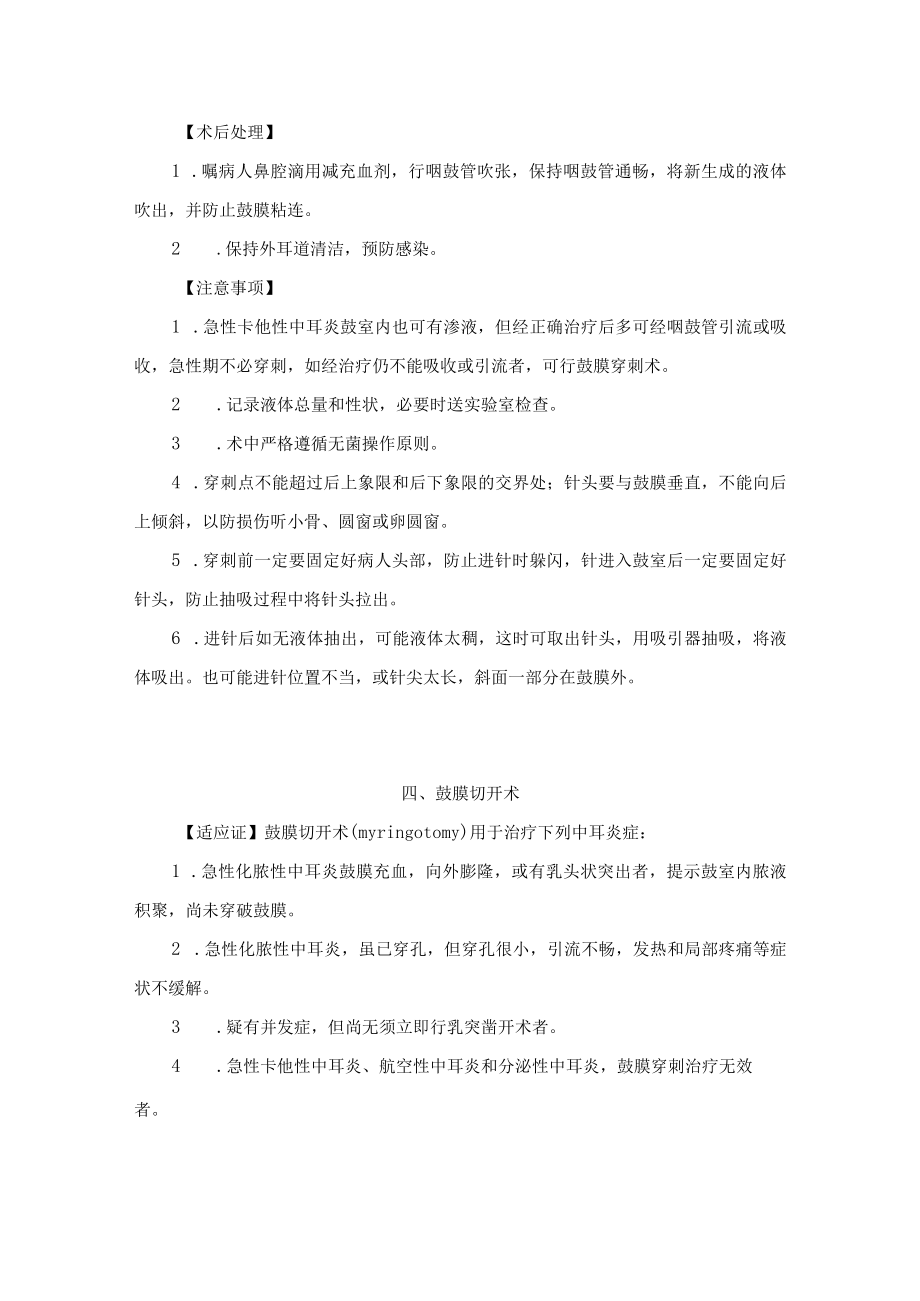 耳部常用治疗方法技术指南.docx_第3页