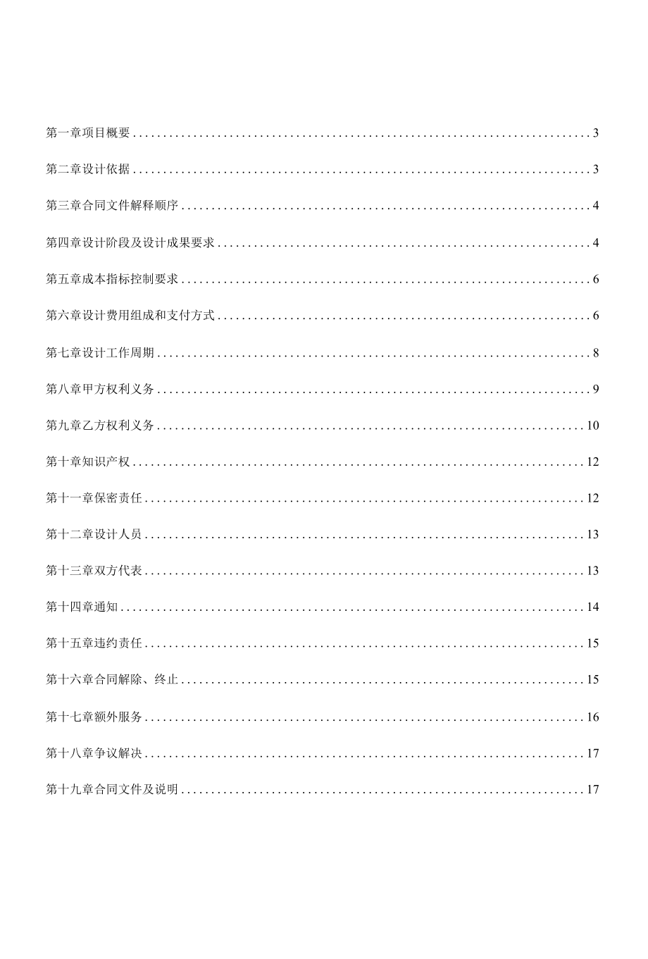 泛光照明专项设计合同（范本）.docx_第2页