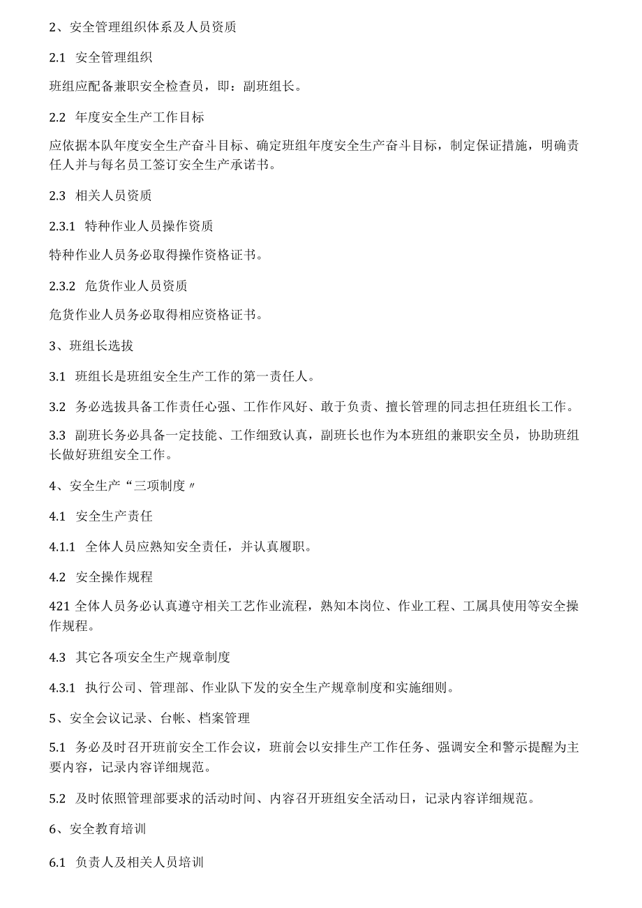 班组安全标准化建设达标实施办法.docx_第2页