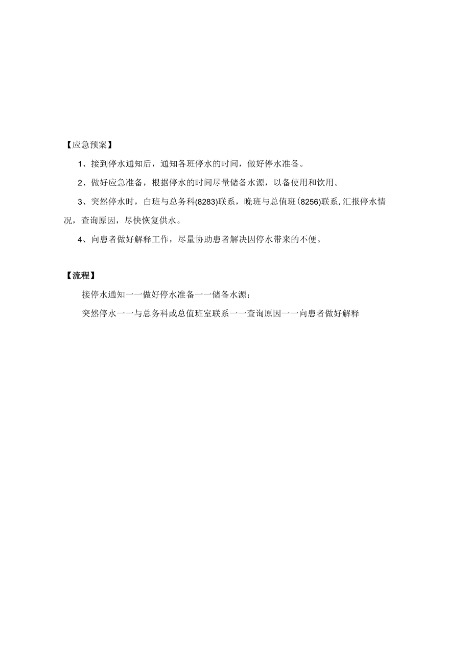 消化科突发事件应急预案及处置程序.docx_第2页