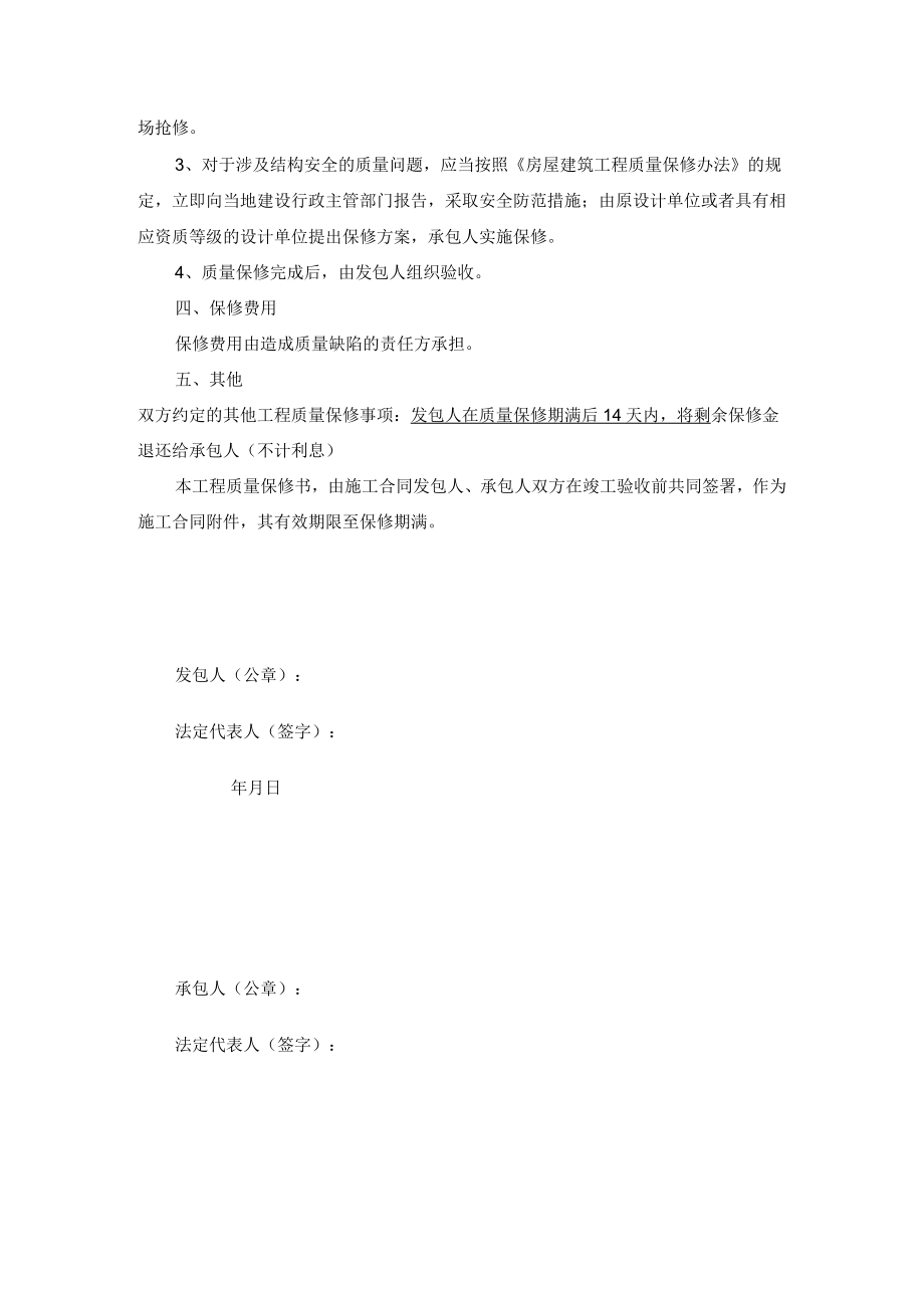 房屋建筑工程质量保修书.docx_第2页