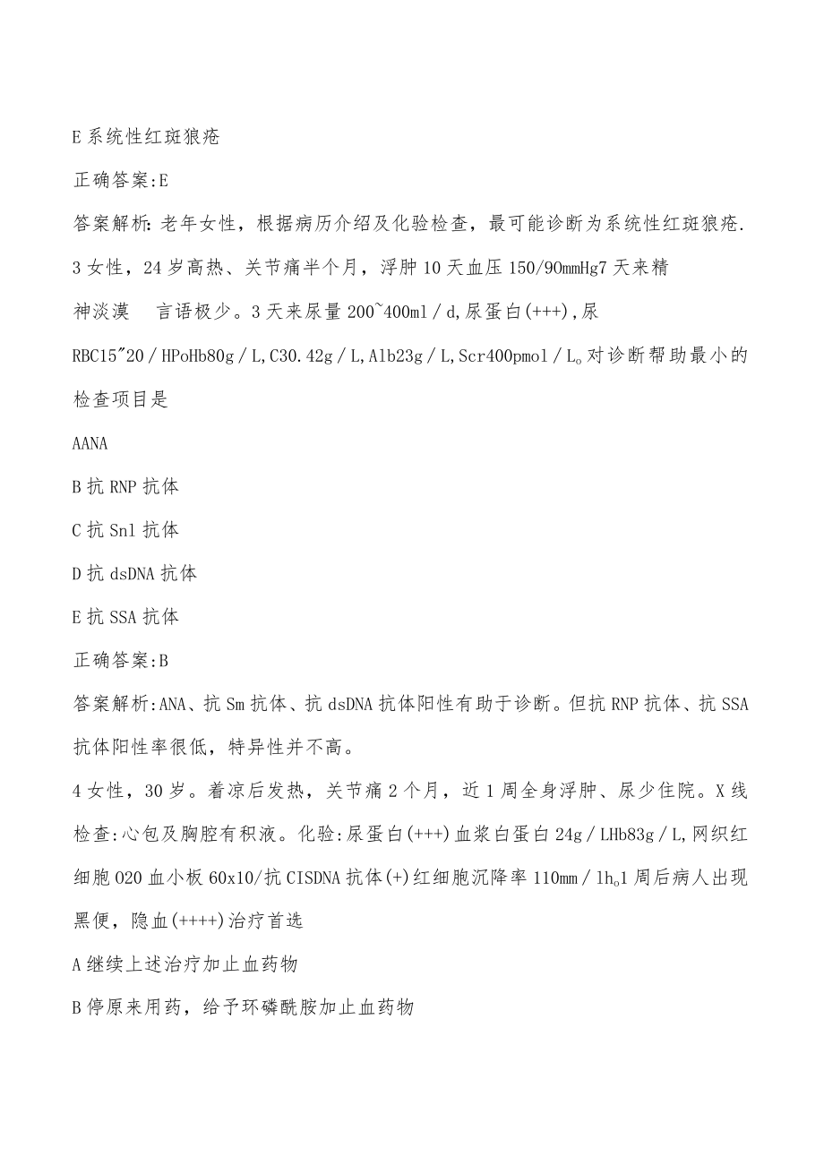 急诊医学中级考试主治医师试题及答案（风湿性疾病）.docx_第2页