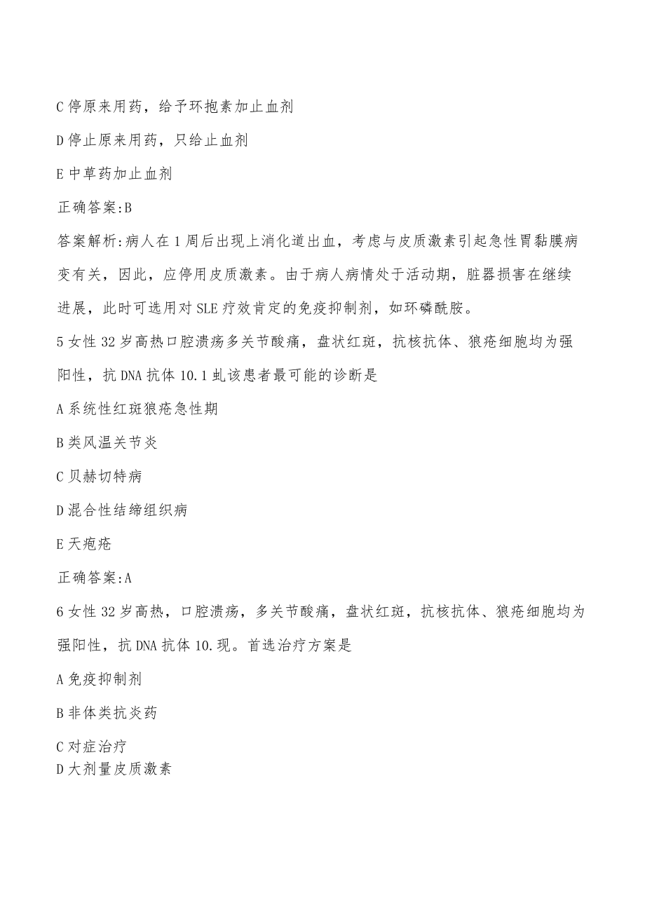 急诊医学中级考试主治医师试题及答案（风湿性疾病）.docx_第3页