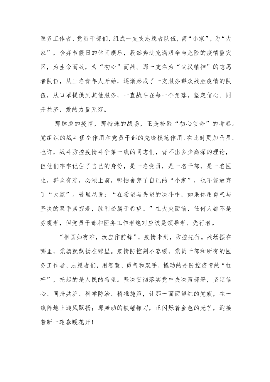 新冠疫情党旗一线飘扬个人心得体会范文（四篇）.docx_第2页