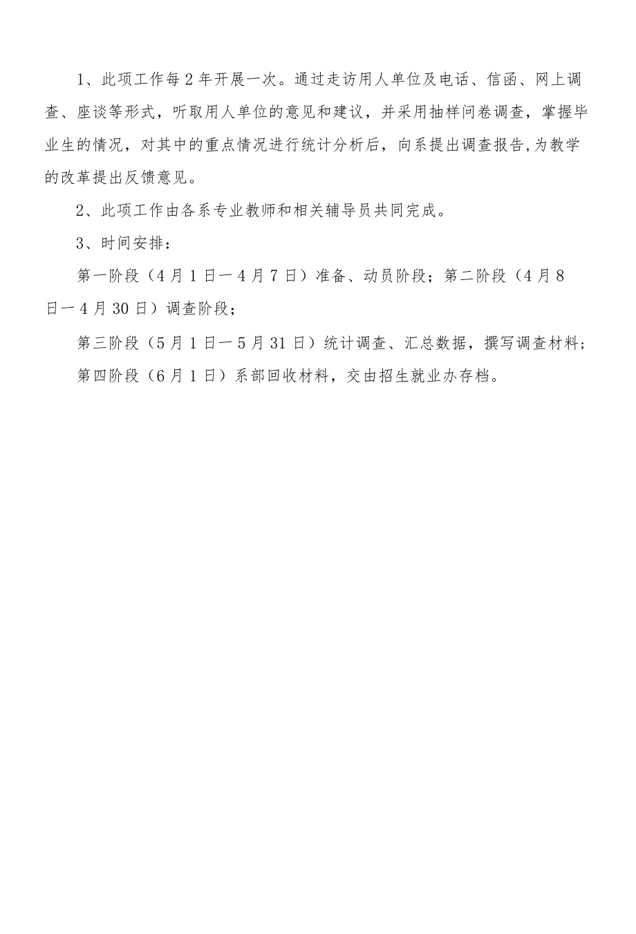 用人单位跟踪回馈制度.docx_第2页