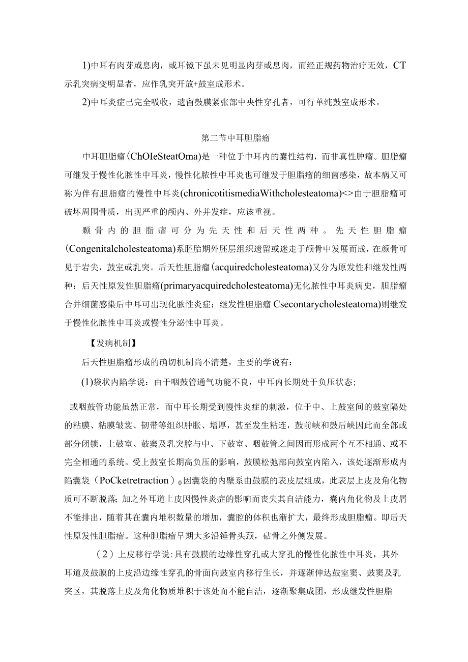 慢性化脓性中耳炎诊疗规范.docx_第3页