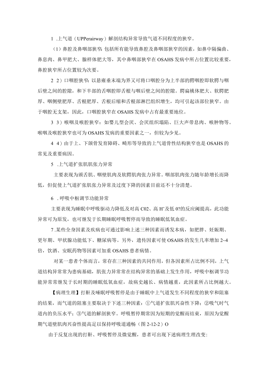 睡眠呼吸紊乱疾病诊疗规范.docx_第2页