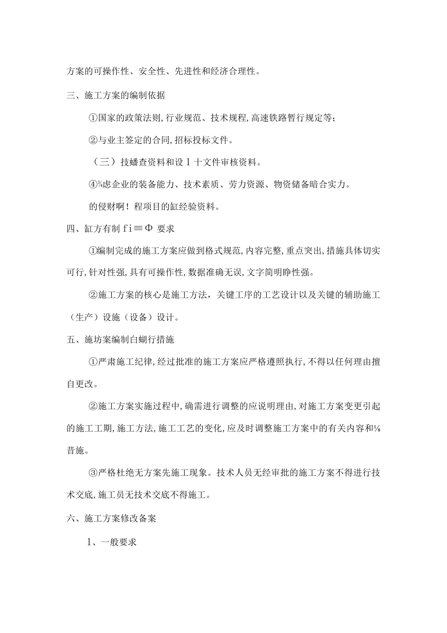 施工方案制度.docx_第2页