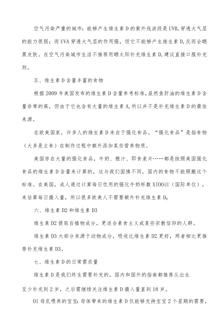 科学补充维生素D知识总结.docx_第3页