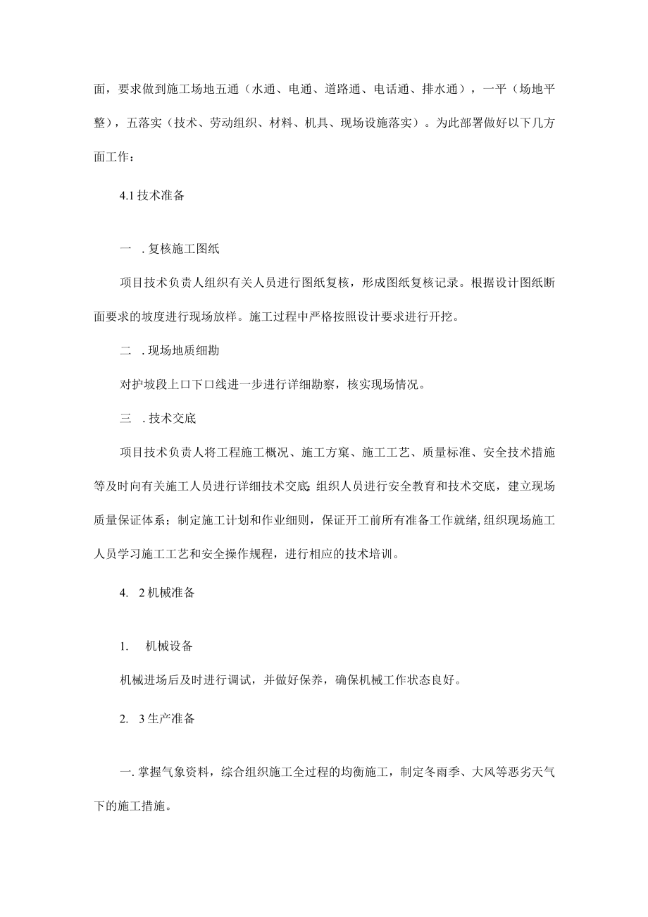 浆砌块石护坡专项施工方案三篇.docx_第2页