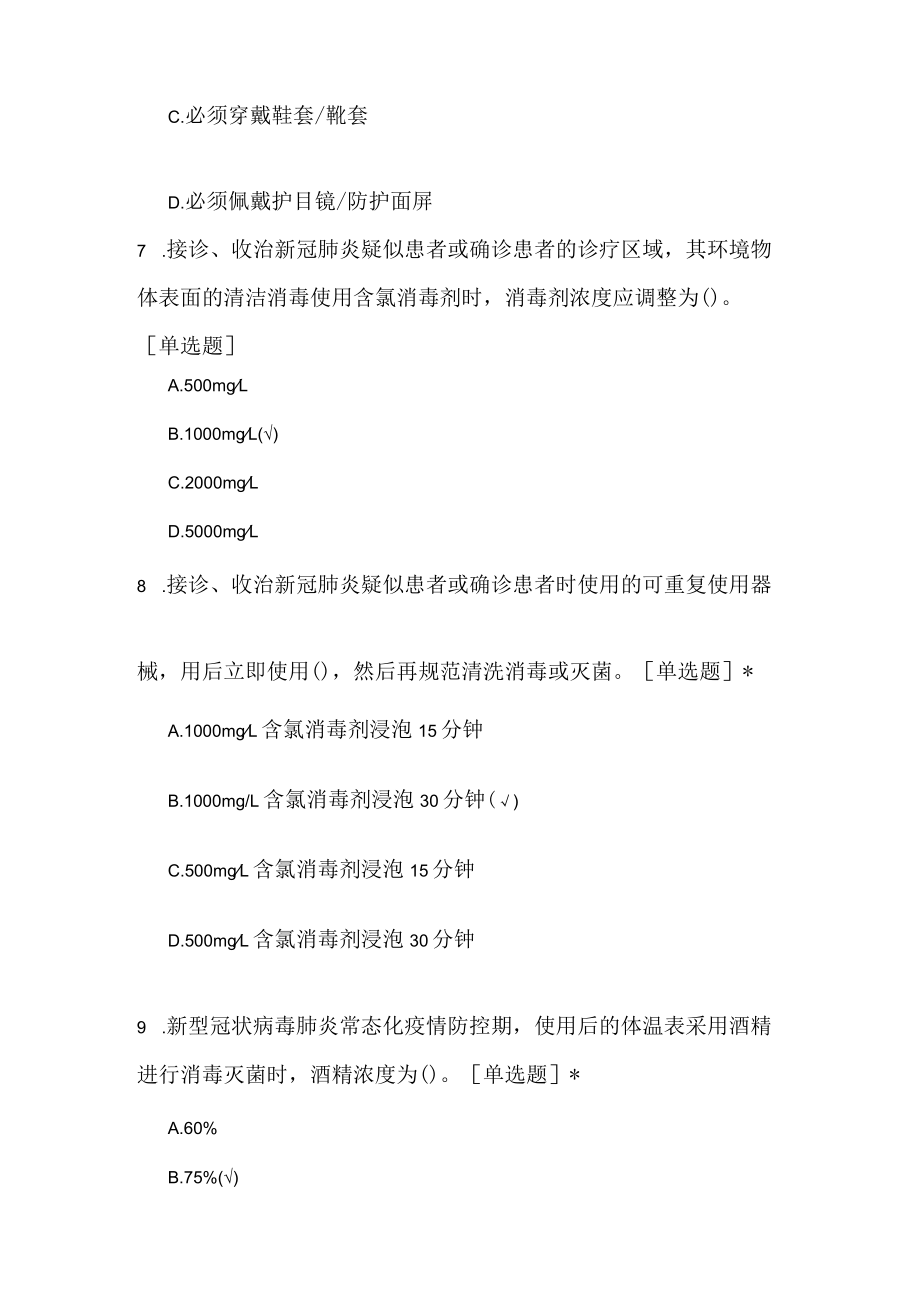 新冠感染预防与控制技术指南（40题）.docx_第3页