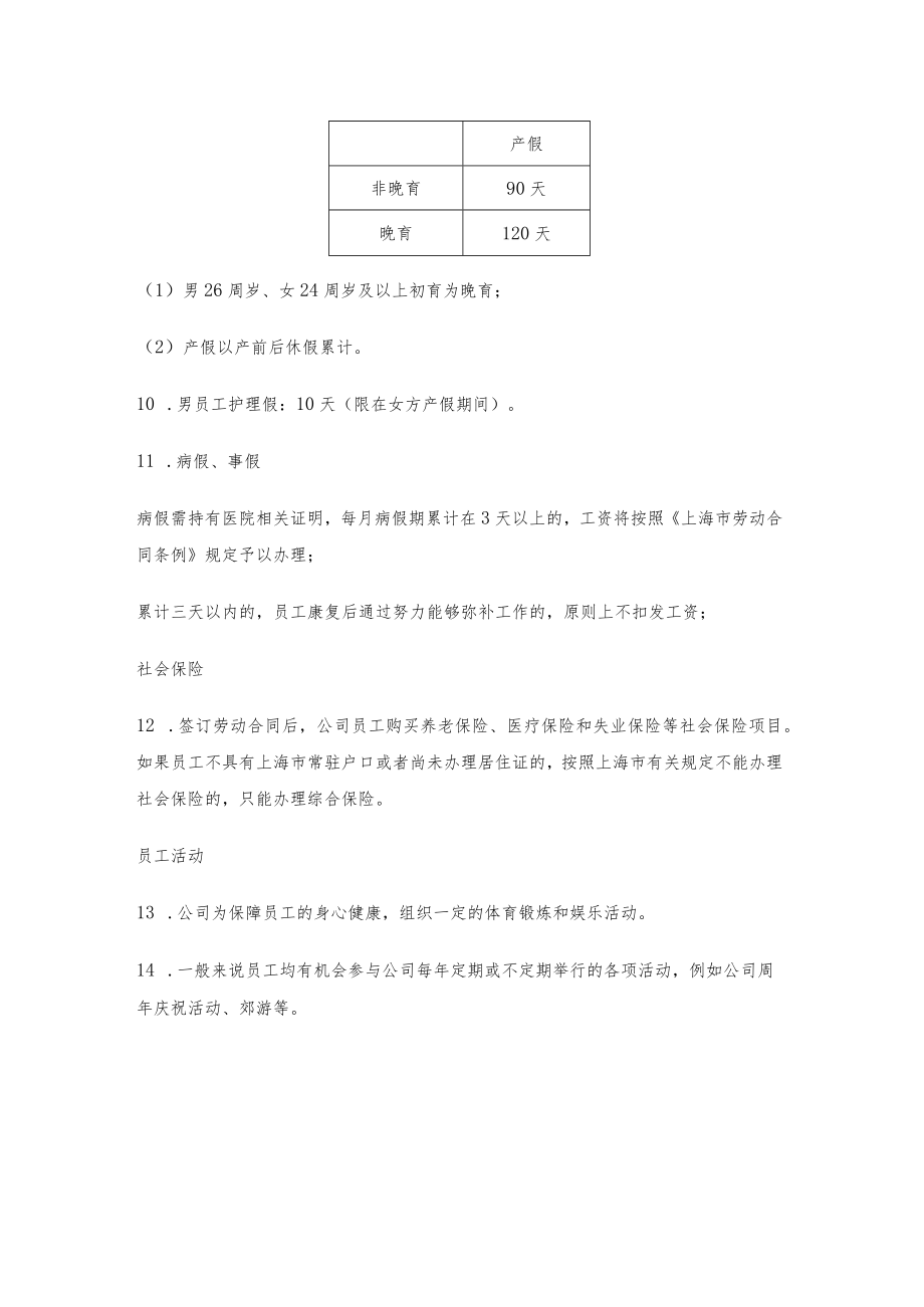 电气有限公司员工手册入职篇福利管理.docx_第3页